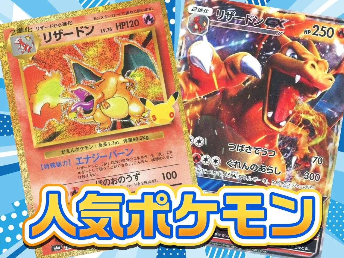 人気ポケモン