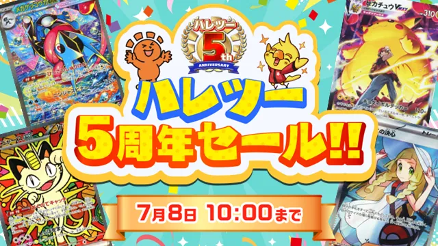 セール