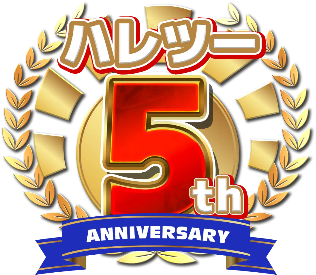 ハレツー 5th ANNIVERSARY - 最大級のありがとうをアナタに！