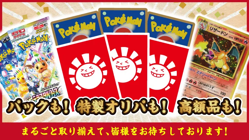 晴れる屋2】新春ハレツーフェスティバル | 国内最大級ポケモン