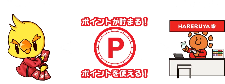 通販・店舗でポイントが1つに！