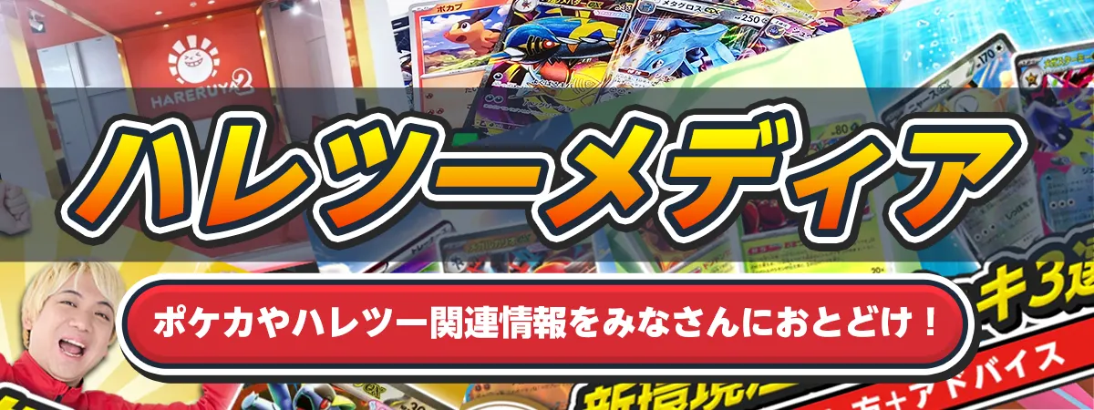 ハレツーメディア
