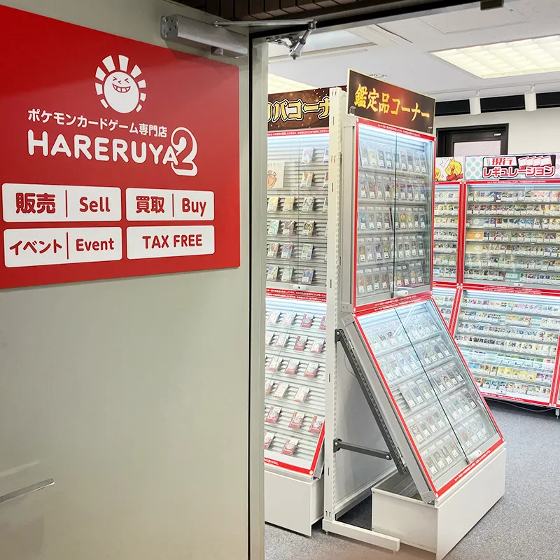 晴れる屋2 高田馬場店