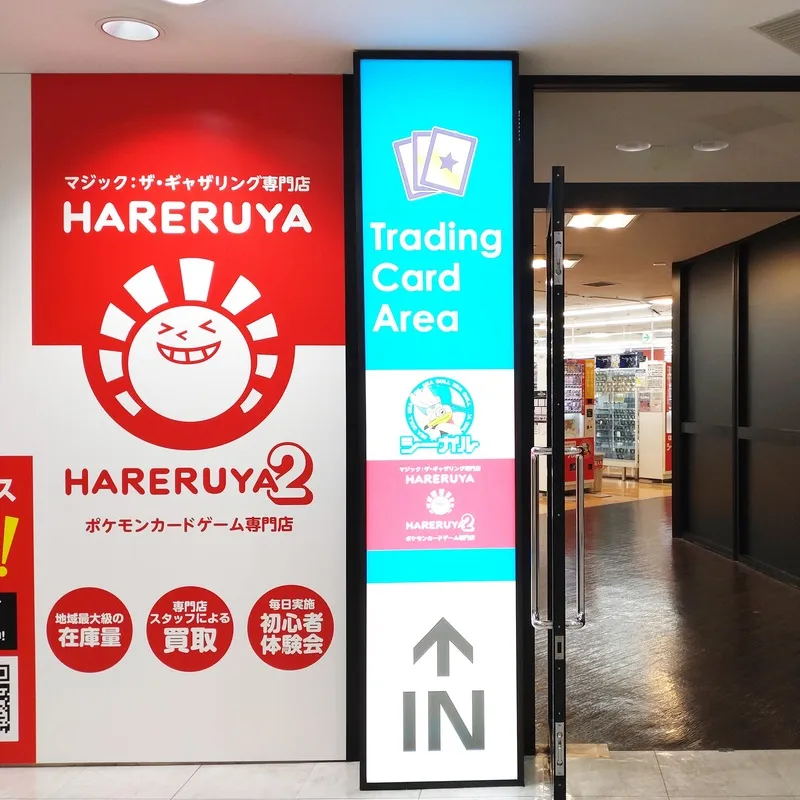 晴れる屋2 郡山店