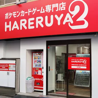 晴れる屋2 秋葉原本店