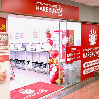 晴れる屋2 三宮店