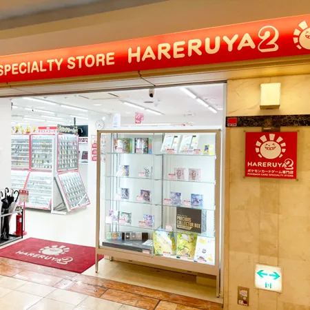 晴れる屋2 岡山店