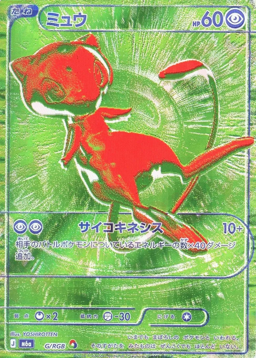 ミュウ:緑(RGB)